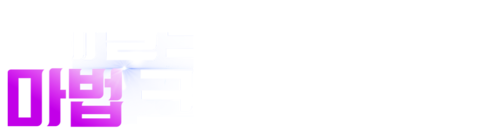 해럴드와 마법 크레용
