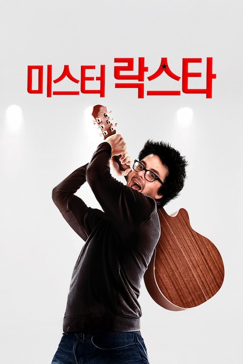 미스터 락스타