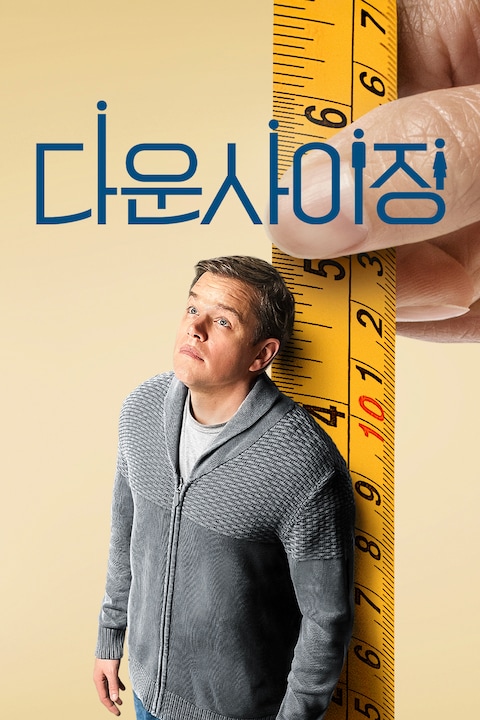 다운사이징