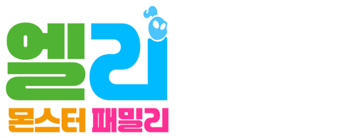 엘리: 몬스터 패밀리 (더빙)
