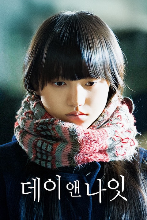 데이 앤 나잇