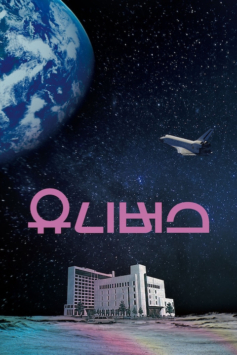 유니버스