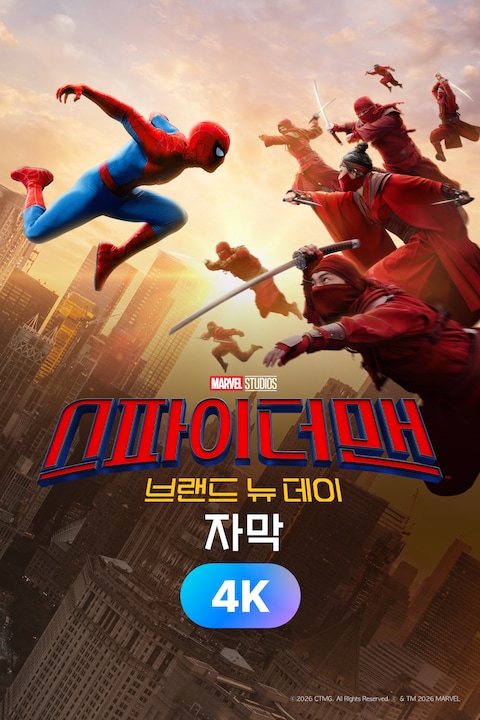 스파이더맨: 브랜드 뉴 데이 (자막) (4K)