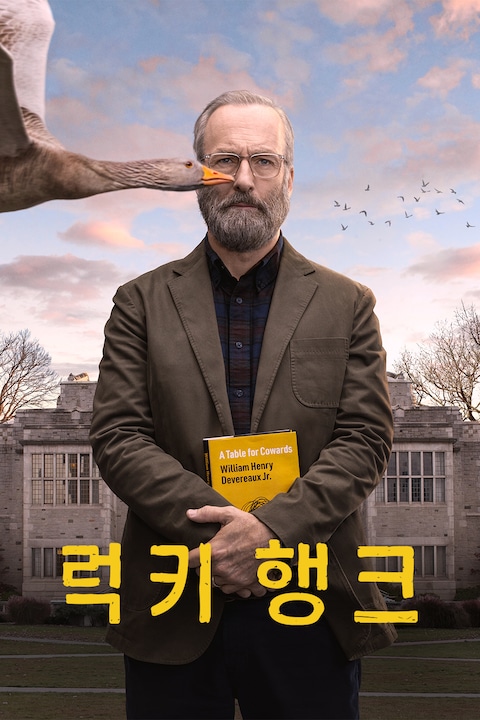 럭키 행크