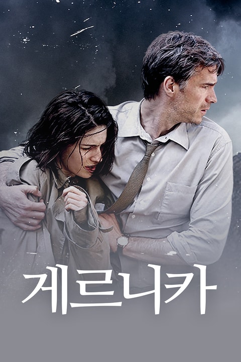 게르니카