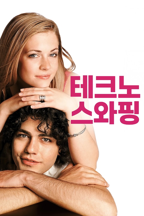 테크노 스와핑