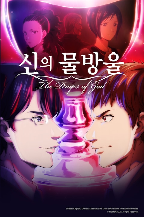 신의 물방울