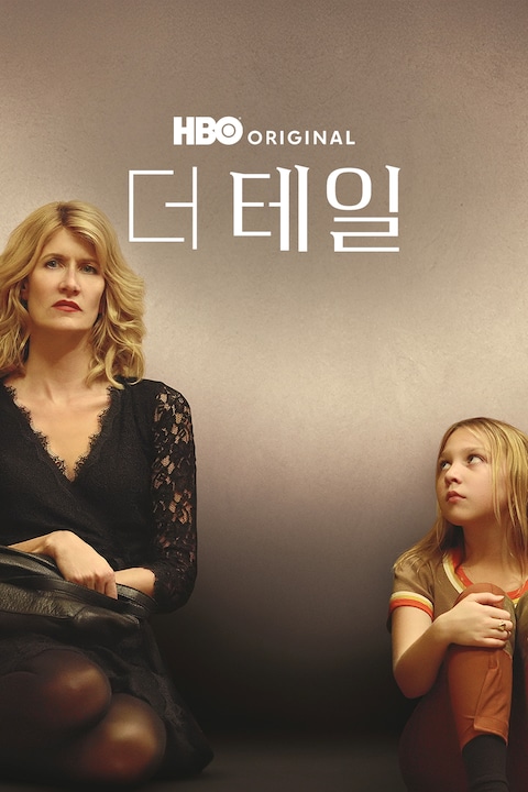 더 테일