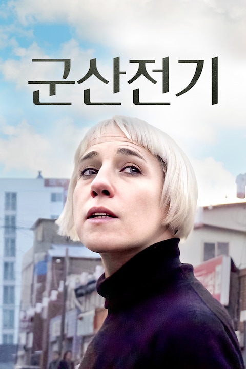 군산전기