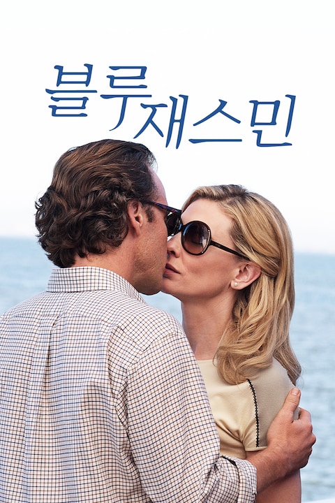 블루 재스민