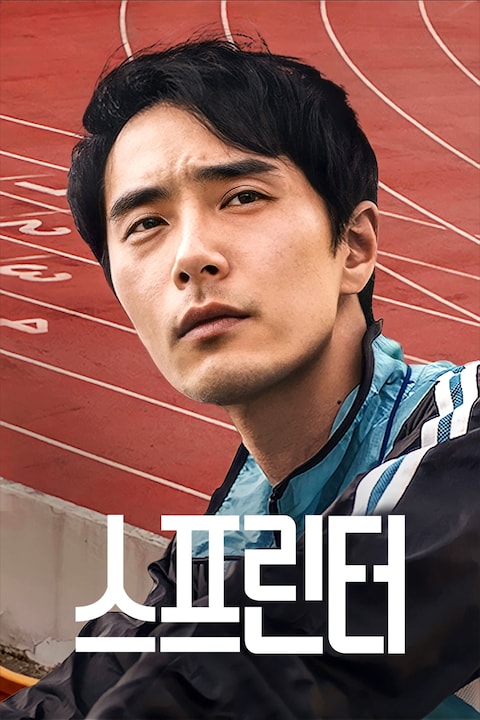 스프린터