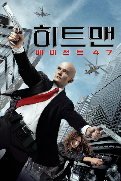 히트맨: 에이전트 47