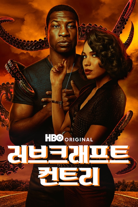 러브크래프트 컨트리