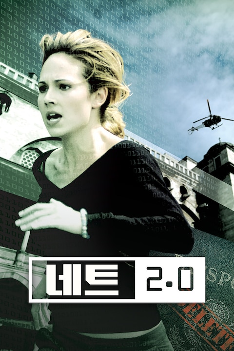 네트 2.0