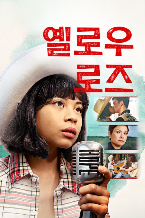옐로우 로즈