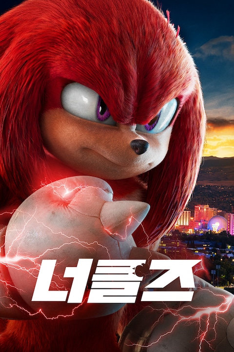 너클즈