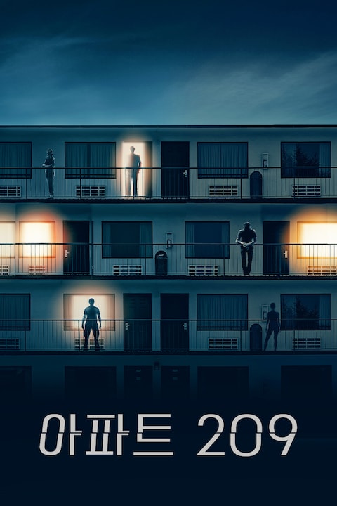 아파트 209