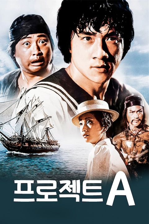 프로젝트 A
