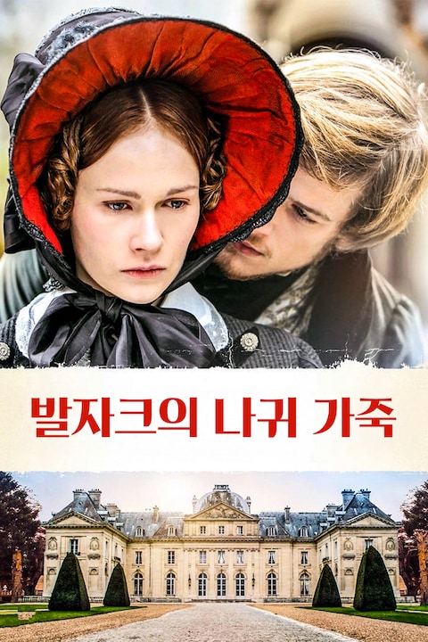 발자크의 나귀 가죽