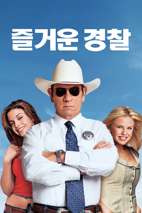 즐거운 경찰