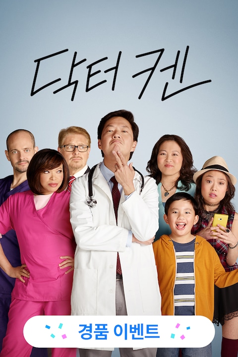 닥터 켄