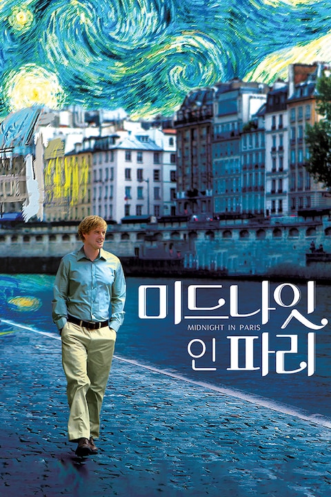 미드나잇 인 파리
