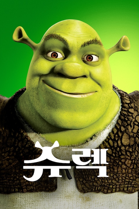 슈렉