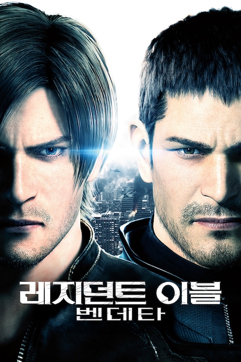 레지던트 이블: 벤데타