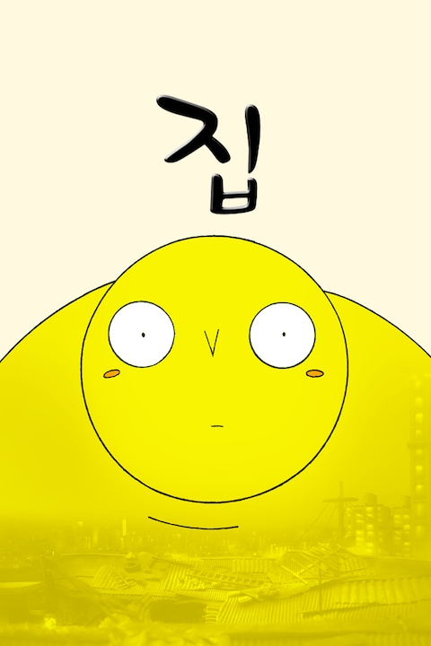 집