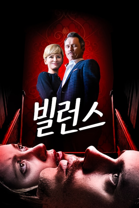 빌런스