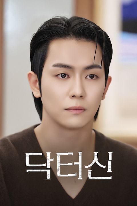 닥터신