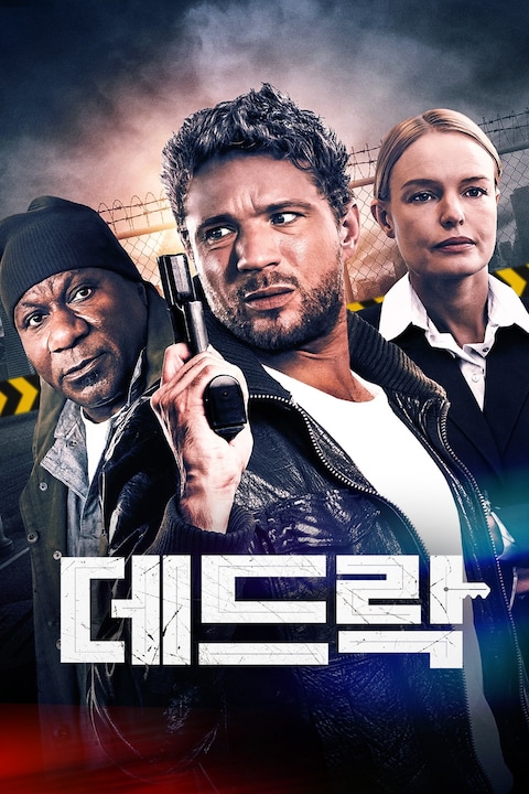 데드락