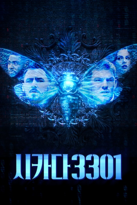 시카다 3301