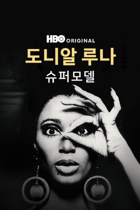 도니알 루나: 슈퍼모델