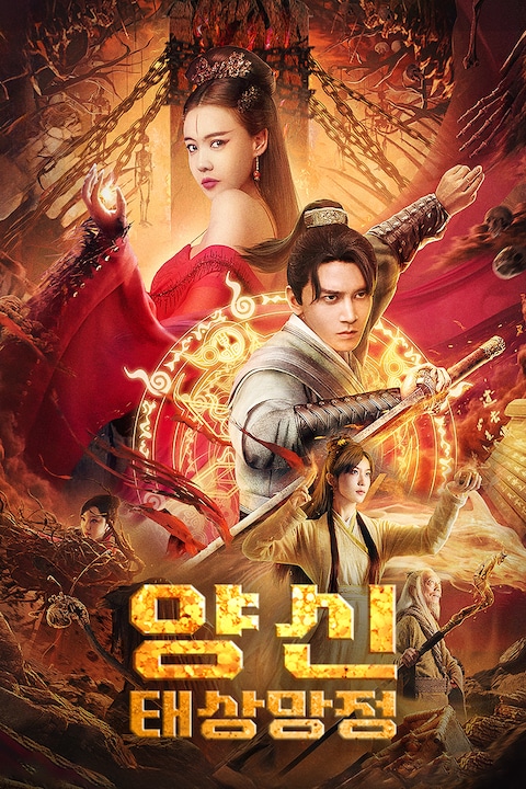 양신: 태상망정
