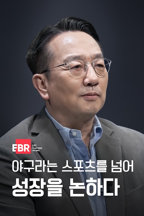 야구라는 스포츠를 넘어 성장을 논하다