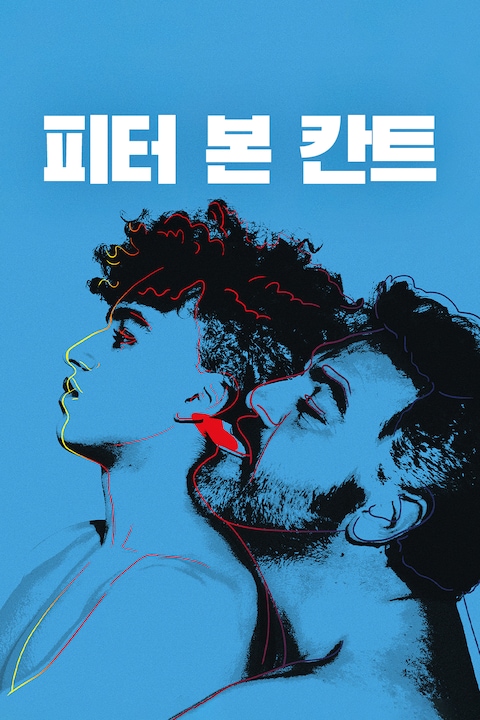 피터 본 칸트