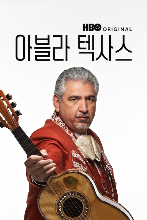 아블라: 텍사스
