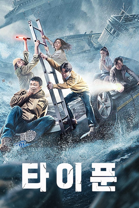 타이푼
