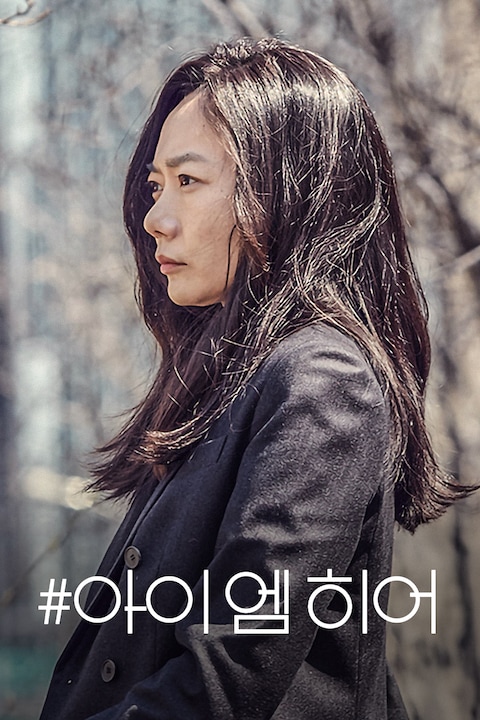 #아이엠히어