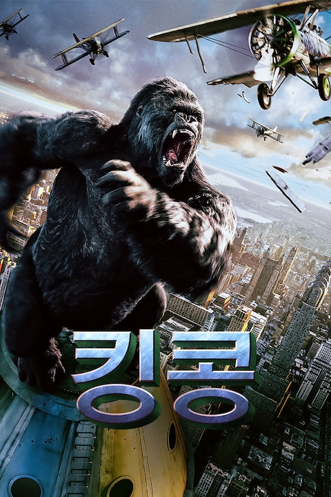 킹콩