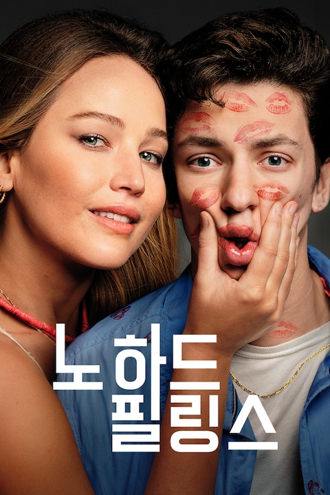 노 하드 필링스