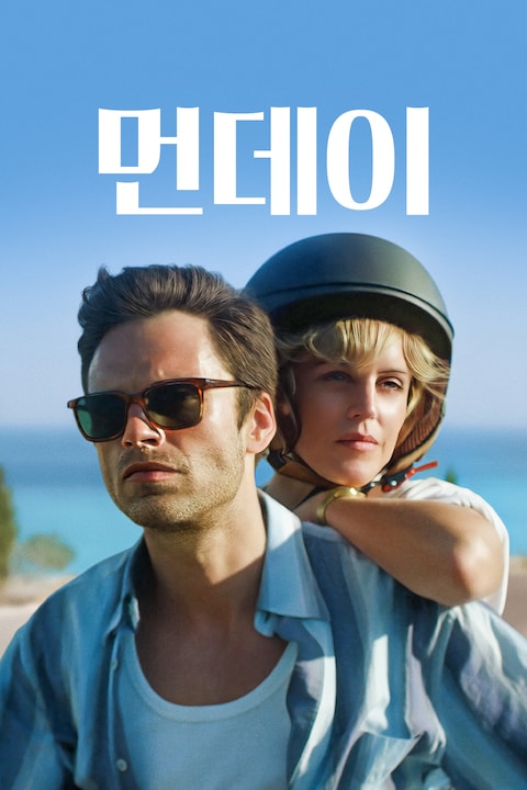 먼데이