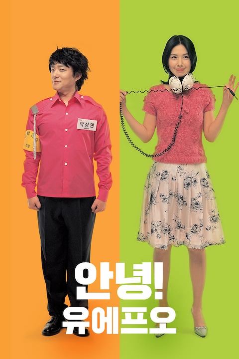 안녕! 유에프오