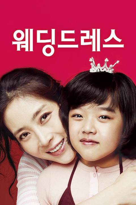 웨딩드레스