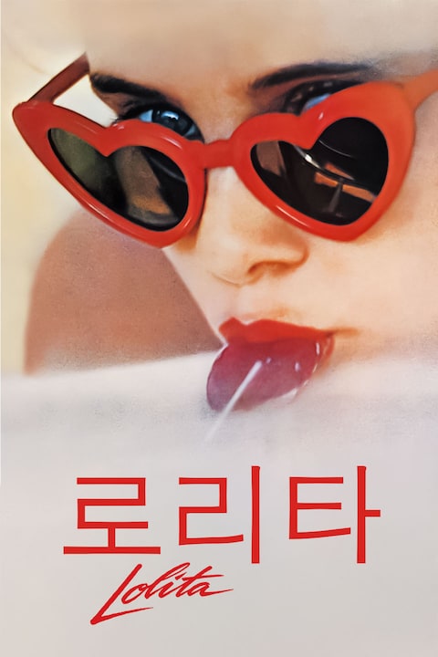 로리타 (1962)