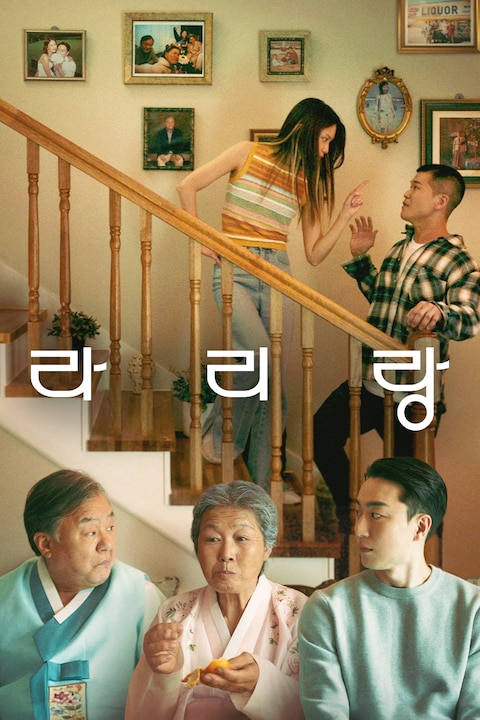 라리랑