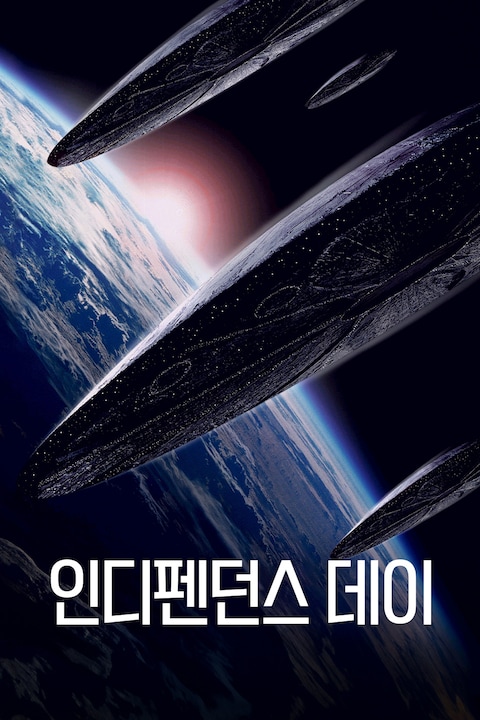 인디펜던스 데이