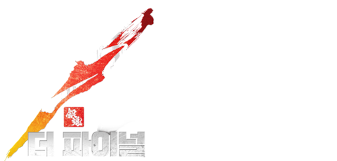 은혼 더 파이널