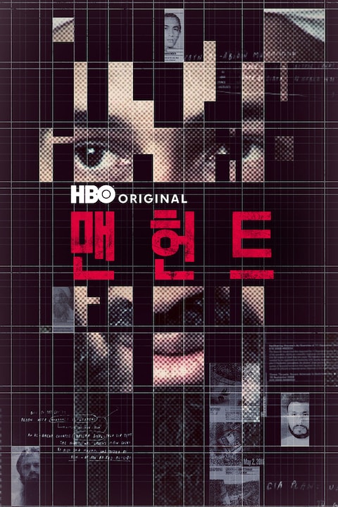 맨헌트
